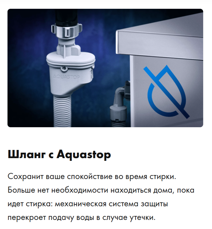 Шланг с Aquastop.png