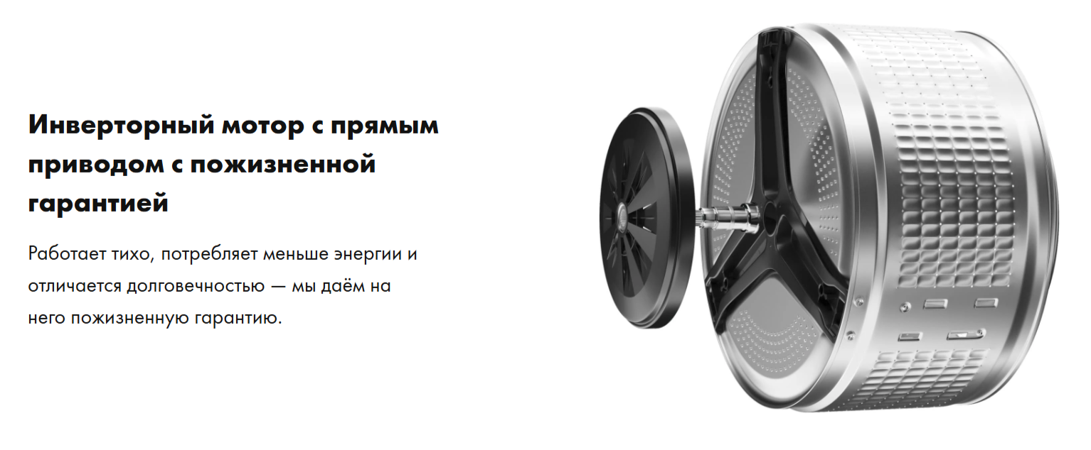 Инверторный мотор с прямым приводом с пожизненной гарантией.png