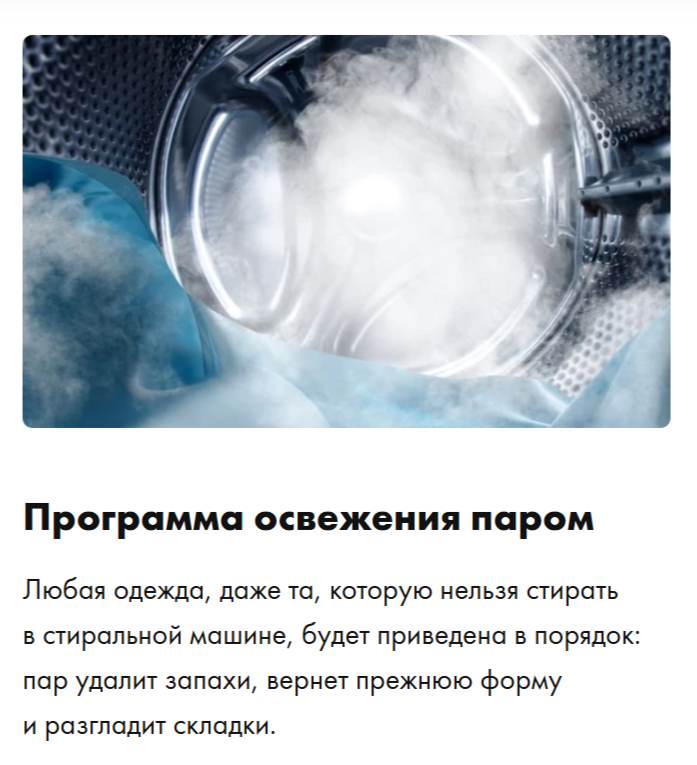 Программа освежения паром.png