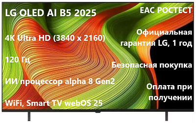 Телевизор LG OLED83B5RLA.ARUG