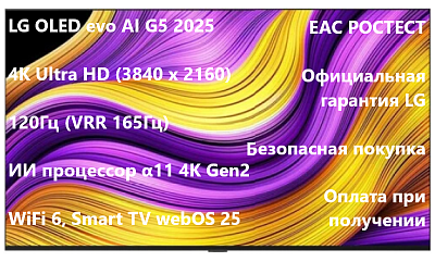 Телевизор LG OLED83G5RLA.ARUG